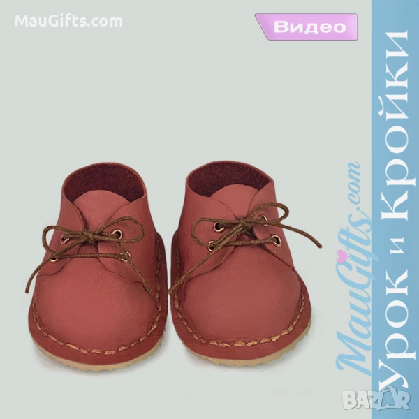 Обувки за кукла » Видео урок и шевни кройки, снимка 1