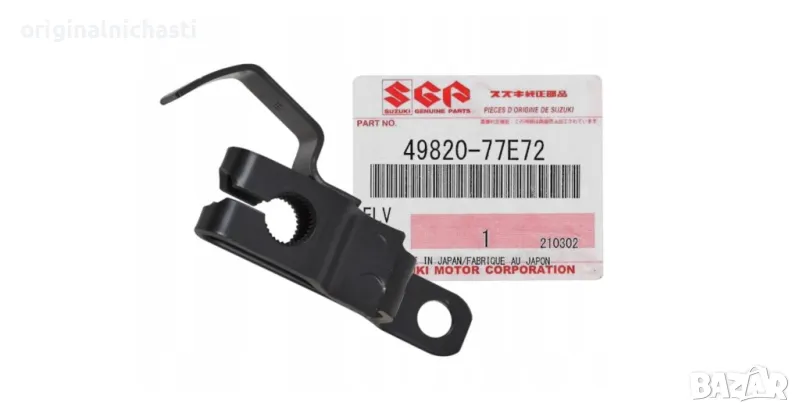 Вилка педал съединител за СУЗУКИ ВИТАРА SUZUKI VITARA OEM SUZUKI 4982077E72 49820-77E72 OEM SUZUKI, снимка 1