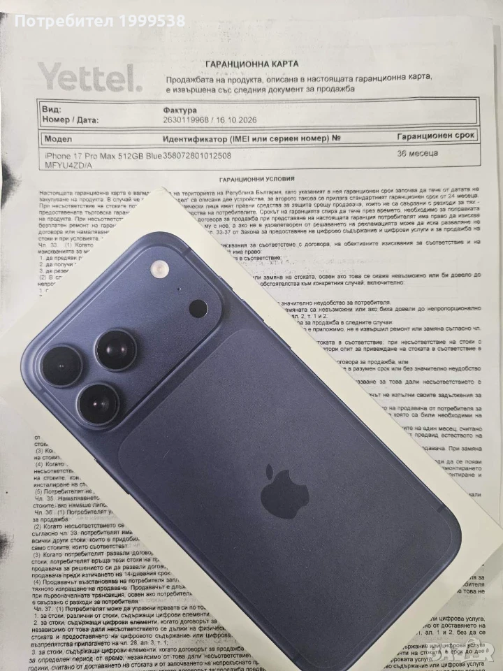 iPhone 17 Pro Max 512GB Blue ГАРАНЦИЯ, снимка 1