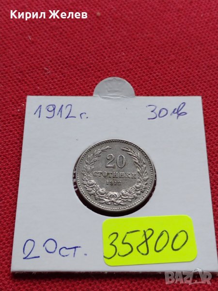 МОНЕТА 20 стотинки 1912г. ЦАРСТВО БЪЛГАРИЯ СТАРА РЯДКА ЗА КОЛЕКЦИОНЕРИ 35800, снимка 1
