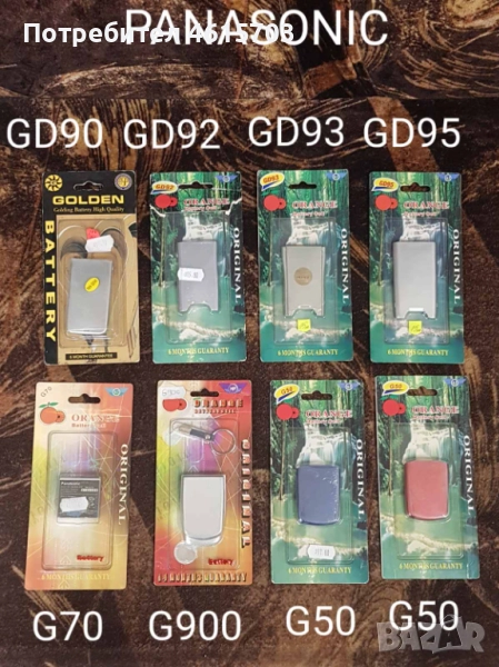 Батерия за Panasonic GD52,GD35, GD75,X500,A100,A200,A210,X60,X66,GD30,GD50,G600,GD90,GD92,GD93,GD95, снимка 1