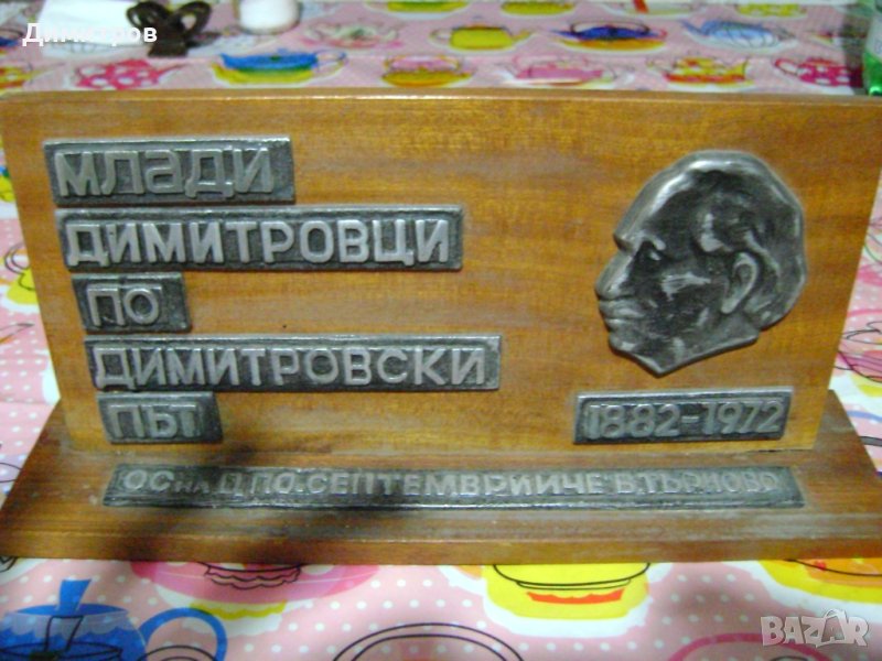 СТАТУЕТКА СОЦ ПРОПАГАНДА РЕДКАЖ!!!, снимка 1