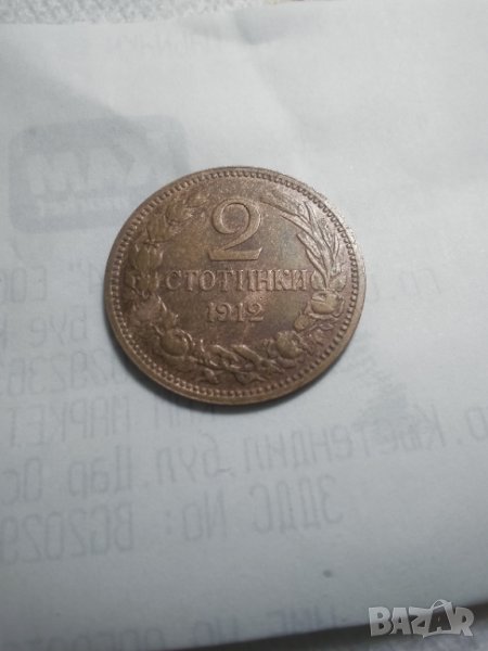 2 стотинки 1912г., снимка 1