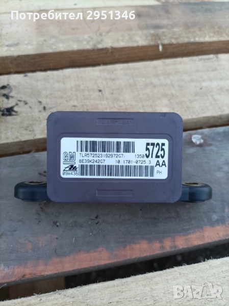 ESP сензор Opel / Chevrolet 13505725, снимка 1