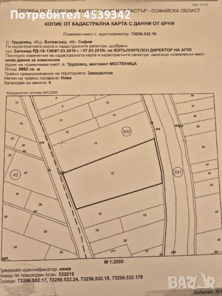 ПРОДАВА НИВА С. ТРУДОВЕЦ, ОБЩ. БОТЕВГРАД, снимка 1