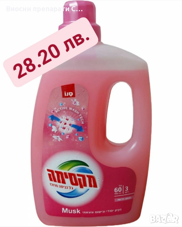 Sano Maxima Muskконцентриран гел за пране 3л, снимка 1