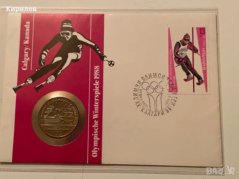 Юбилейни 2 лева, 1987г. “XV зимни олимпийски игри Калгари ‘88” в нумизматичен плик, снимка 1