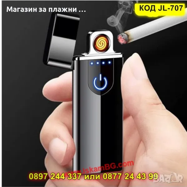 USB запалка за цигари,ветроустойчива - КОД JL-707, снимка 1