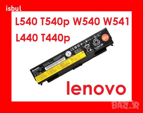 Батерия Lenovo L540 T440p T540p W540 L440 W541, снимка 1