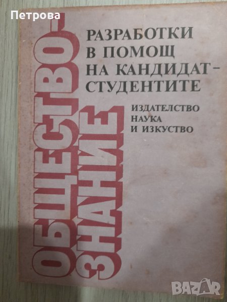 Обществознание, снимка 1