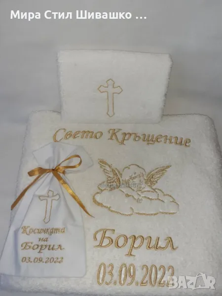 Комплект за кръщене, снимка 1