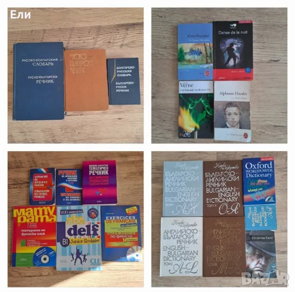 речници - английски, френски, руски; книги и граматика по френски, снимка 1