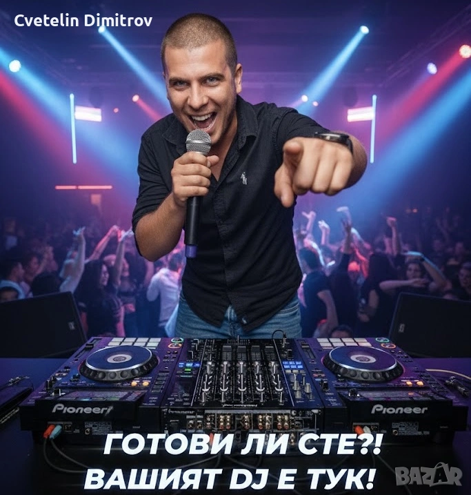 Диджей/DJ За вашето събитие - Цялостно озвучение и Осветление/ Водещ Достъпни цени , снимка 1
