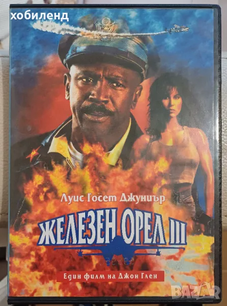 Железен орел 3, снимка 1