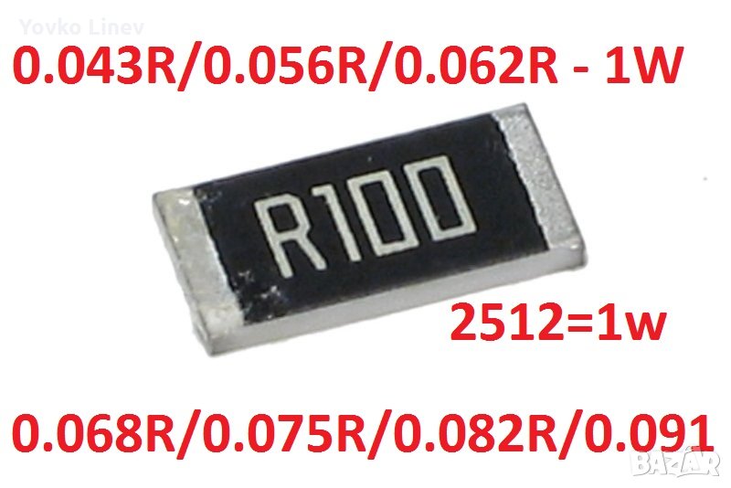 2512 - 1W SMD RESISTOR -  0.043 ohm / 0.056 ohm / 0.062 ohm / 0.075 ohm / 0.082 ohm  - 10 БРОЯ, снимка 1