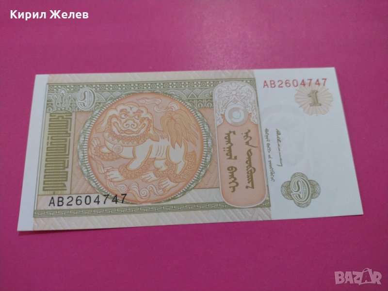 Банкнота Монголия-15993, снимка 1