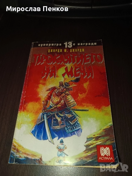 Книга игра, снимка 1