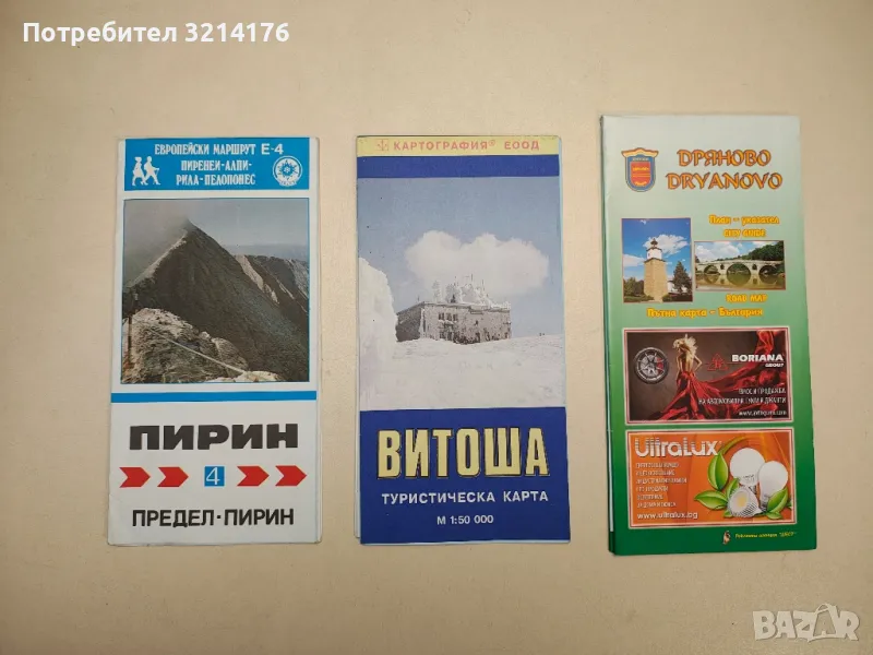 Е-4. Пирин. № 4: Предел-Пирин - Колектив, снимка 1
