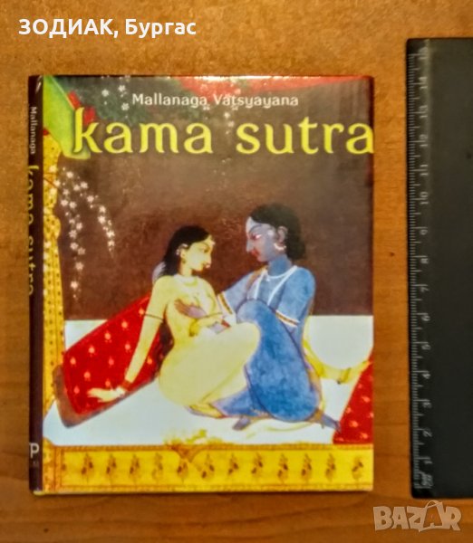 Джобен Справочник - КАМА СУТРА за бързи справки в критични ситуации, снимка 1