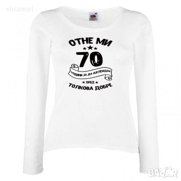 Дамска Тениска Отне ми 70 години за да изглеждам толкова добре 1952 ,Подарък,Ианенада,Празмик, снимка 1