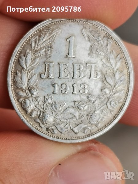 1 лев 1913г Я59, снимка 1
