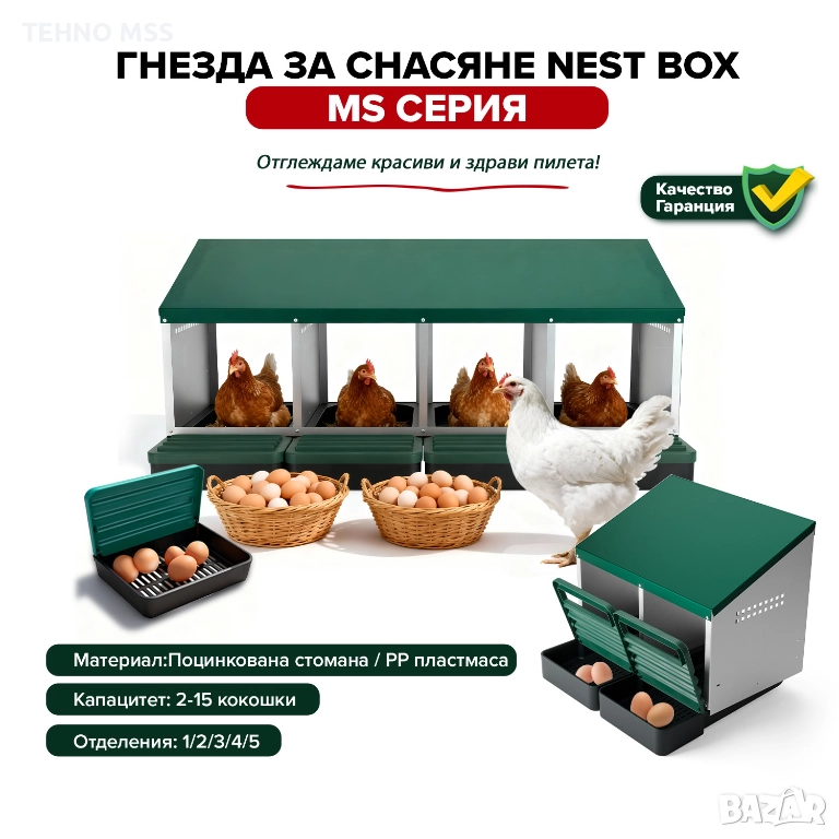 Гнездо за кокошки, Полог за гнездене с 1/2/3/4 отделения #395, снимка 1