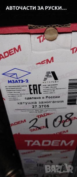 Авточасти Лада Самара нови налични, снимка 1