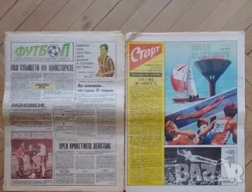 Футболни вестници от соца, снимка 1