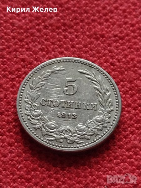 Монета 5 стотинки 1913г. Царство България за колекция - 27375, снимка 1