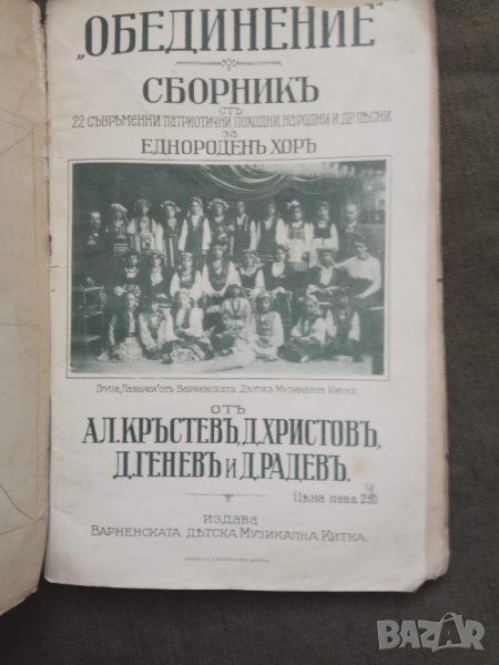 Продавам книга " Сборник 22 съвременни патриотични ,походни и народни песни за еднороден хор, снимка 1