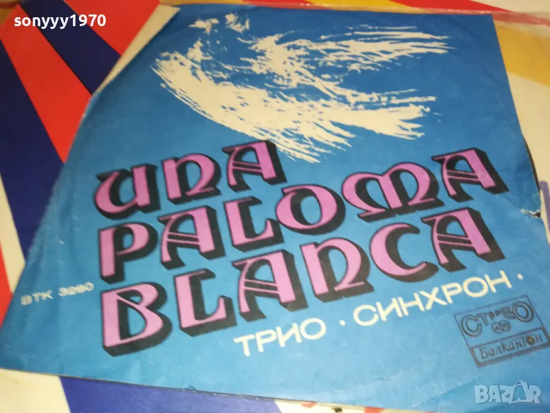 UNA PALOMA BLANCA-ПЛОЧА 2111240947, снимка 1