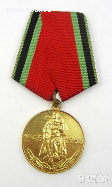 Военен медал-Награда-20г от победата-СССР-Оригинал, снимка 1