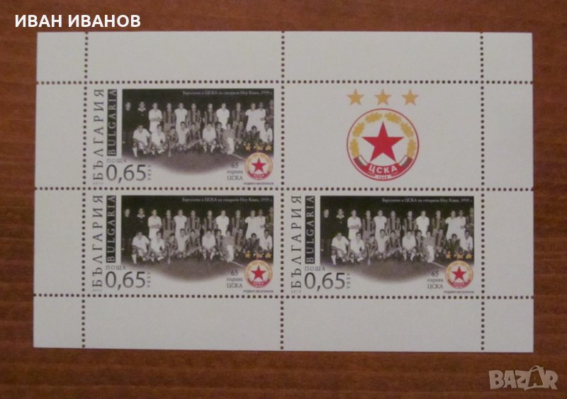 Пощенски блок 65 години ЦСКА - 2013 година, снимка 1