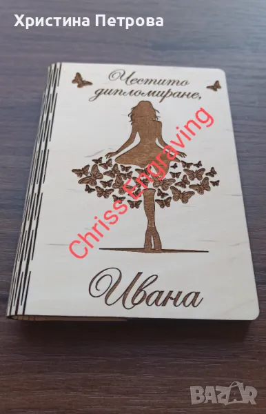 Гравирана картичка с плик за пари, снимка 1