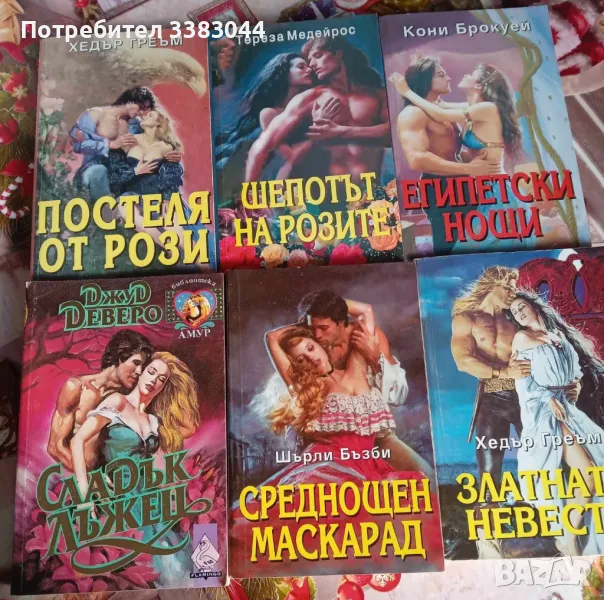 исторически любовни романи - Ирис и Бард, снимка 1