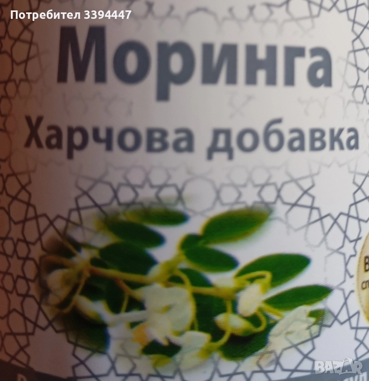 Моринга семена и стрита на прах, снимка 1