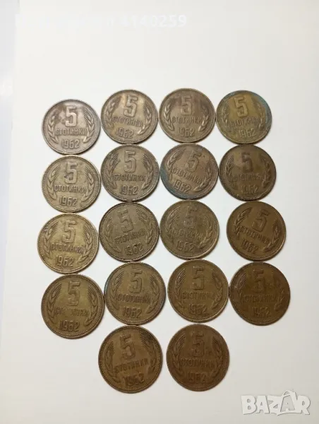 Български монети 5 стотинки 1962 г , снимка 1