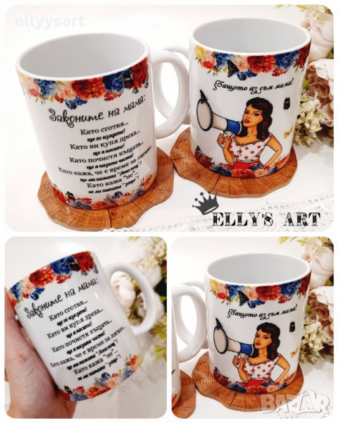 Чаша Законите на мама, снимка 1