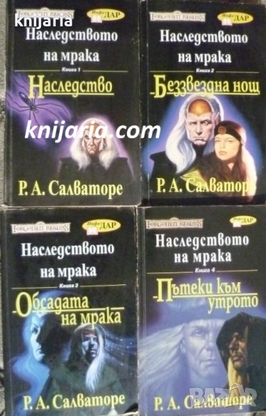 Наследството на мрака книга 1-4, снимка 1