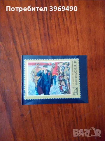 Пощенска марка от СССР 1977 г., снимка 1