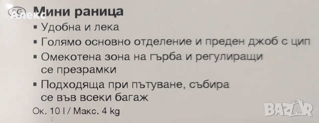 Мини раница, снимка 3 - Раници - 52971150