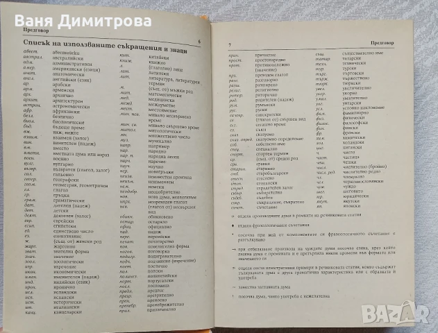 Тълковен речник с фразеологични съчетания , снимка 4 - Енциклопедии, справочници - 50726890