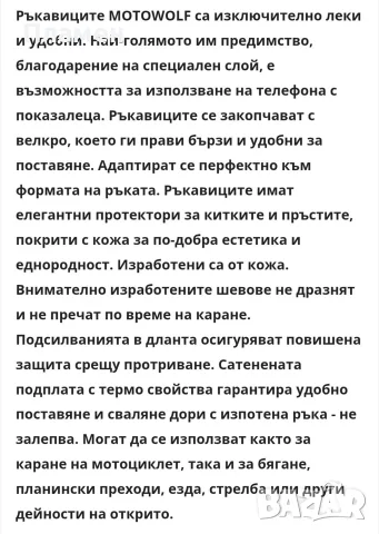 Мото ръкавици Motowolf, снимка 7 - Аксесоари и консумативи - 56235587