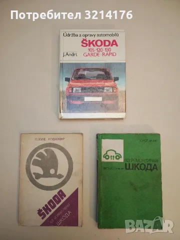 Коментар на Закона за движението по пътищата - Колектив, снимка 3 - Специализирана литература - 49750889