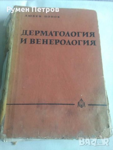 Дерматология и венерология