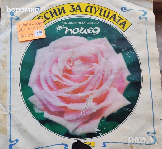 Продавам 17 Грамофонни плочи на ниски цени!!, снимка 10 - Грамофонни плочи - 52789726