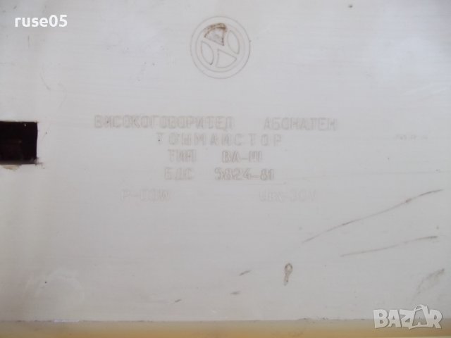 Радиоточка "ТОНМАЙСТОР - ВА- III" от соца работеща, снимка 6 - Други - 42273915