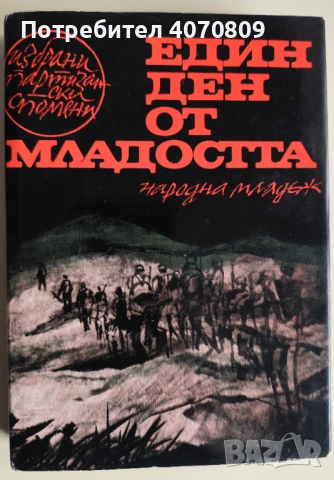 Стари Книги, снимка 4 - Художествена литература - 53373848