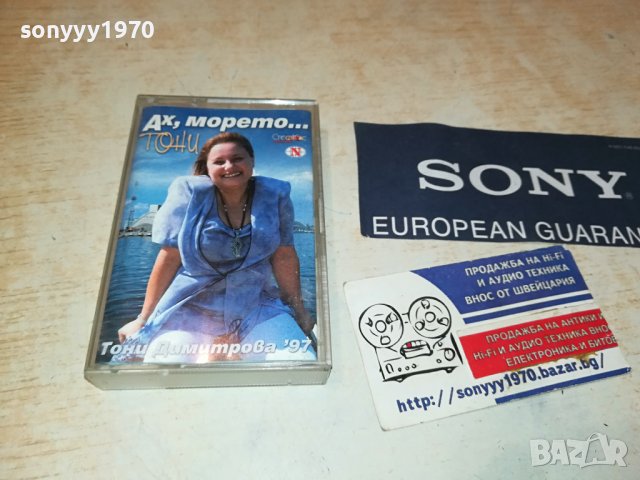 ТОНИ ДИМИТРОВА-АХ МОРЕТО-КАСЕТА 1509231225, снимка 3 - Аудио касети - 42200076