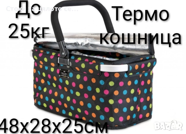 Термо кошница 25л